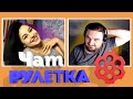 Чат рулетка | Растаял от красотки | Big Neko 18+ #1