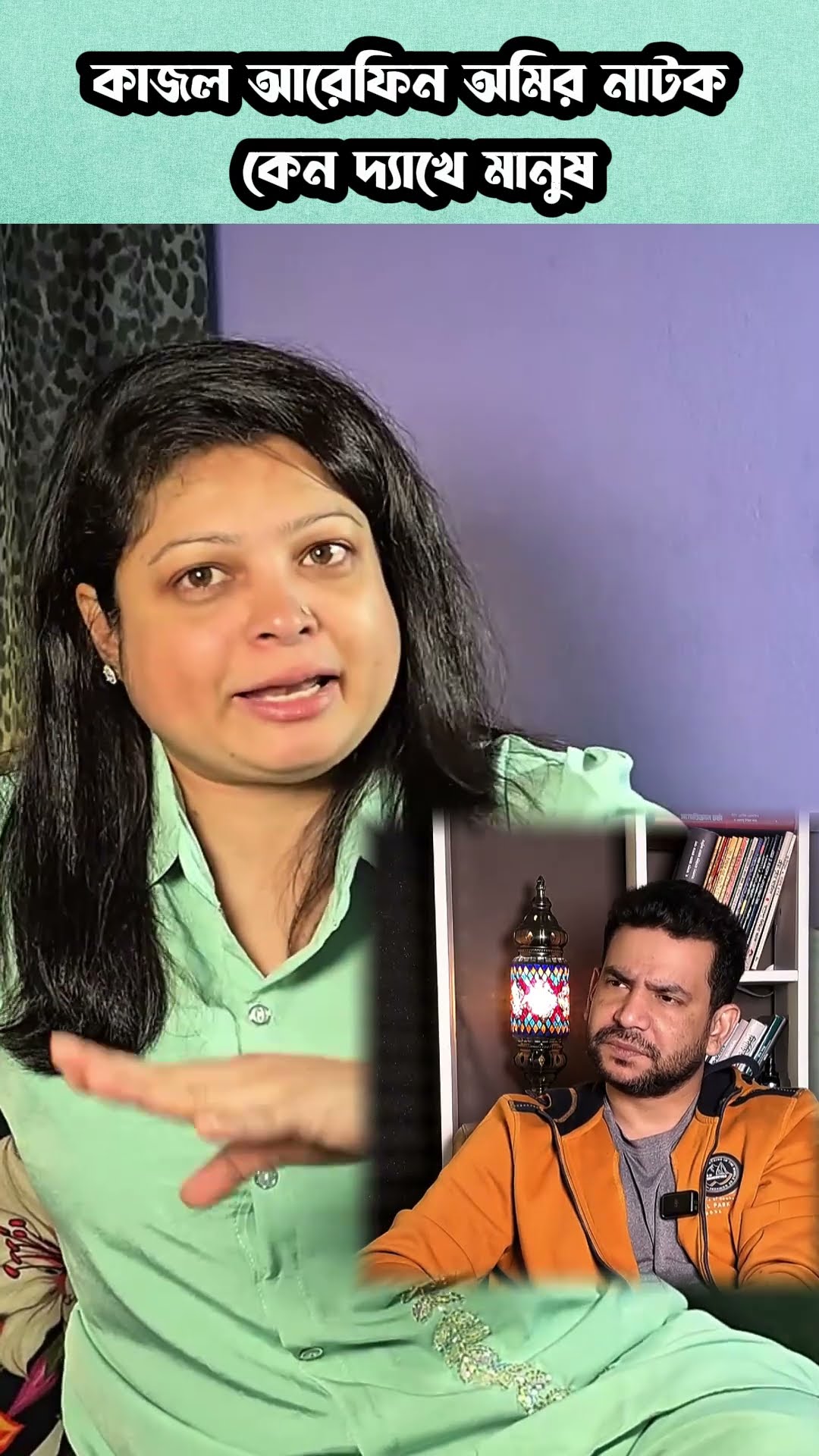 মানসিক চাপে দ্যাখে #shorts #comedy #ytshorts