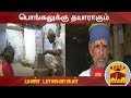 New video by Thanthi TV on YouTube