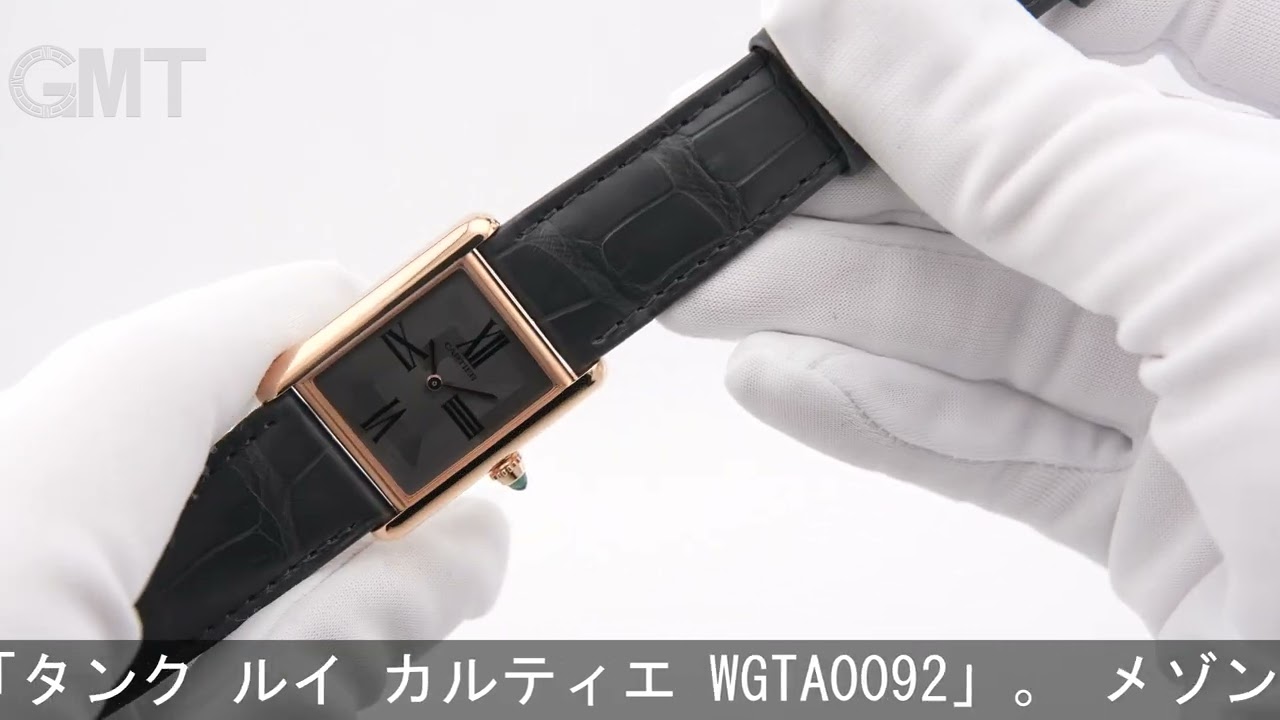 CARTIER タンク WGTA0092 - YouTube