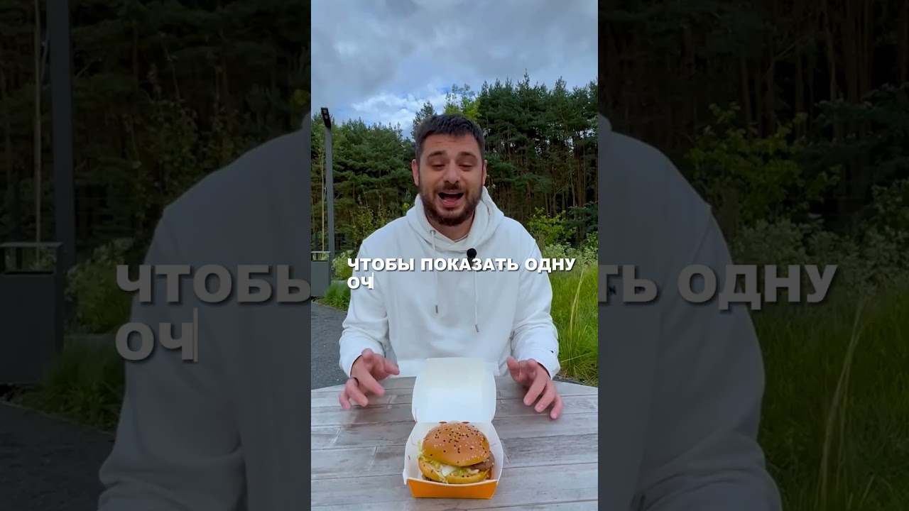 В Бигмаке могут остаться только булочки