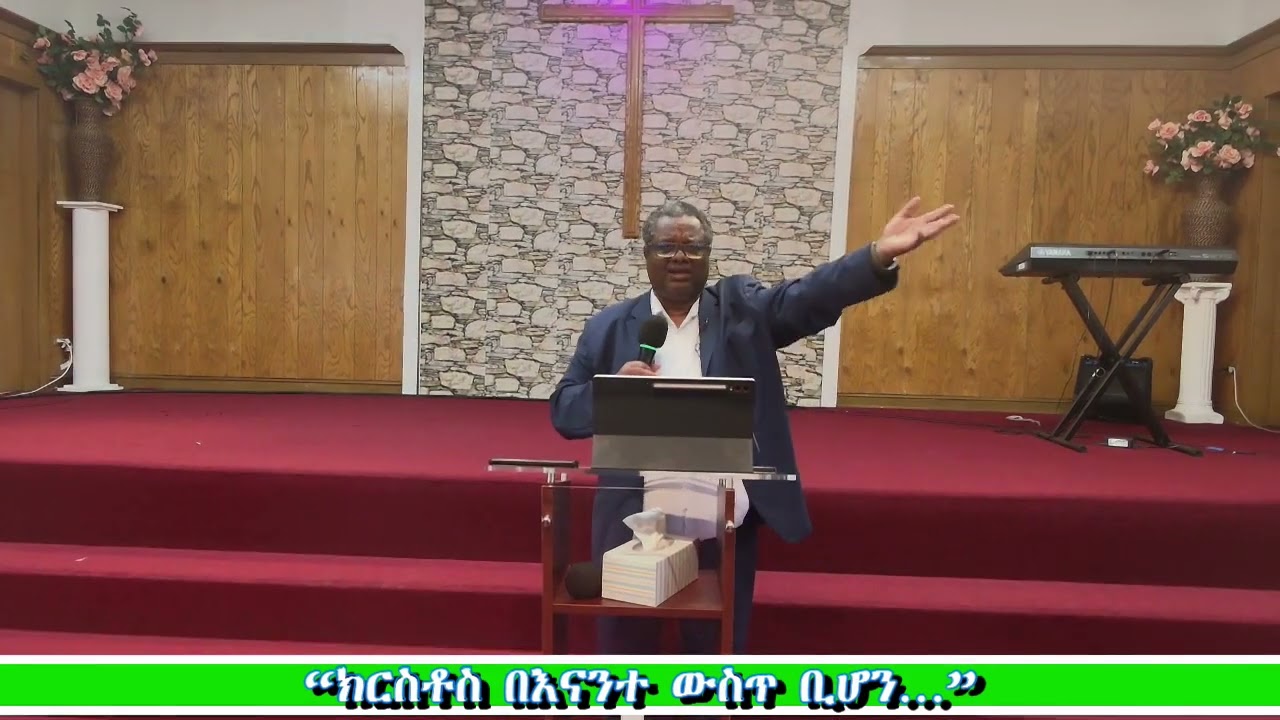 “ክርስቶስ በእናንተ ውስጥ ቢሆን…”