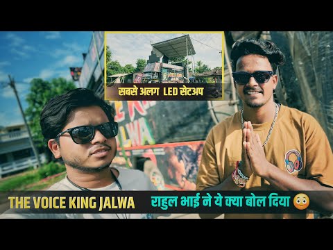 THE VOICE KING JALWA सबसे अलग LED सेटअप राहुल भाई ने ये क्या 😳 बोल दिया #rockyvalvi
