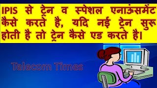 Train and Special Announcement from IPIS ट्रेन एनाऊंसमेंट कैसे करते हैं।