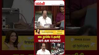 கை தூக்கிய உதயநிதி  ஷாக் ஆன சபாநாயகர்! | TN Assembly | Udhayanidhi
