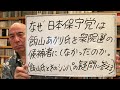 「日本保守党はなぜ、飯山あかり氏を衆院選の候補にしなかったのか」