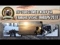 Поездка в новую избу на Yamaha VK540/Охота, рыбалка/Таёжные приключения