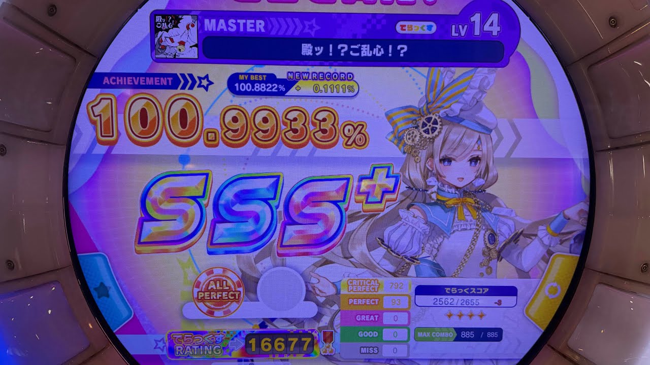 maimai】 殿ッ！？ご乱心！？ (Lv.14) 初AP (100.9933%) - YouTube