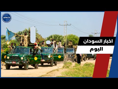 اخر اخبار السودان اليوم الاربعاء 5 نوفمبر 2025