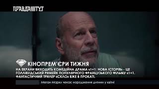 видео Кінопрем