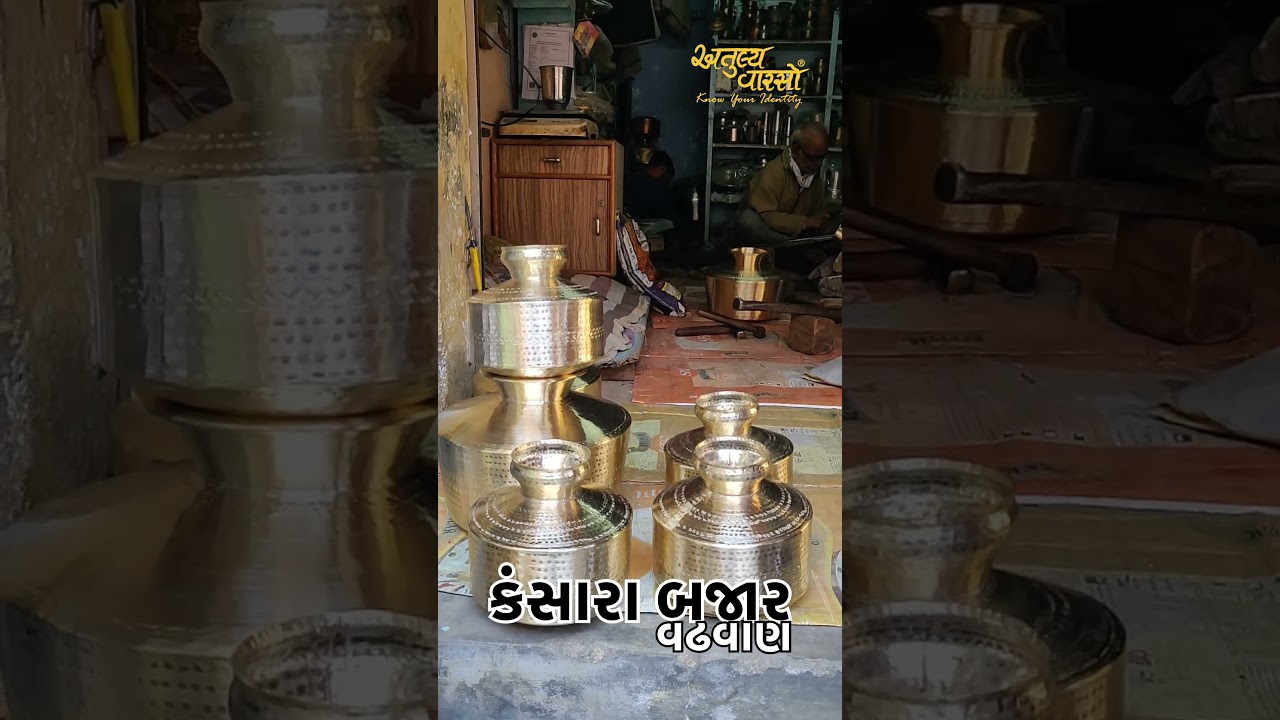કંસારા બજાર | વઢવાણ | ગુજરાત | અતુલ્ય વારસો   #atulyavarso #travel