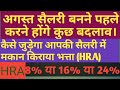 House rent allowance updating on esalary  of haryana govt employee