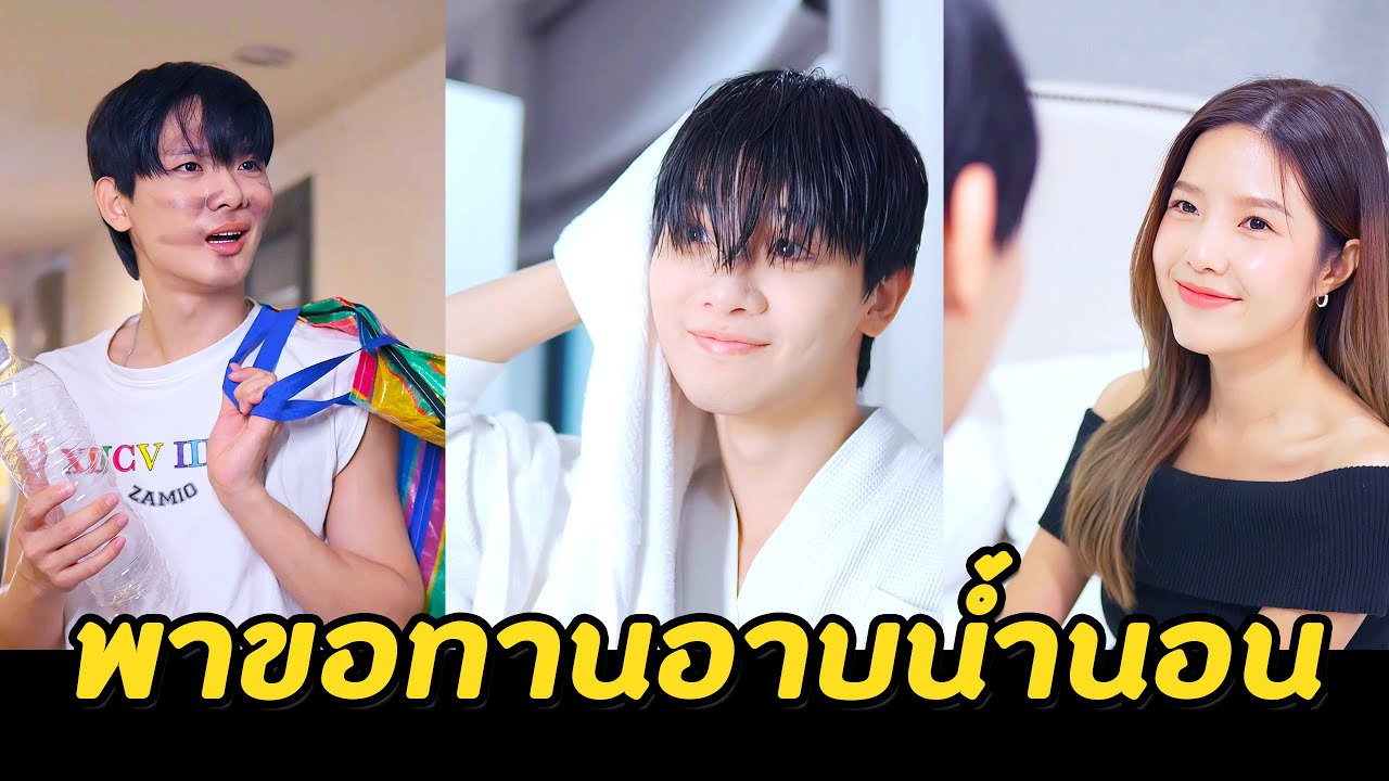 ขอทานชายปริศนา ที่คุณหนูไม่รู้ตัว..!