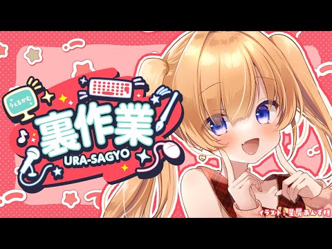 【 裏作業配信 】裏でモデリングするよ～！【 野々ちはる / Vtuber 】