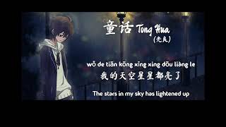 Tong Hua (Fairy Tale) - Guang Liang (Pinyin \u0026 Eng Sub) 1 Hour