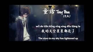 Tong Hua (Fairy Tale) - Guang Liang (Pinyin & Eng Sub) 1 Hour