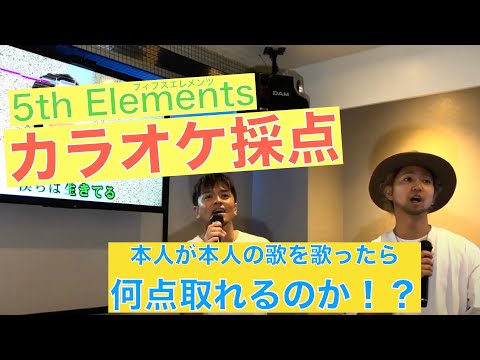 【カラオケ採点】本人が本人の歌を歌ったら何点取れるのか！？