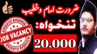 Imam o khateeb ki Zarurat | Salary 20,000 in India