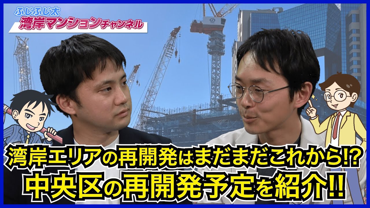【湾岸 再開発】湾岸エリアの再開発特集（前編）中央区は再開発が目白押し!? #湾岸エリア #再開発 #築地 #中古マンション #勝どき #晴海