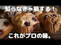 【極旨】格段に美味しくなるマフィンの作り方