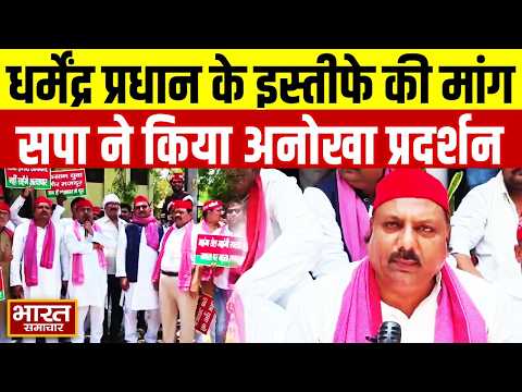 धर्मेंद्र प्रधान के इस्तीफे की मांग को सपा का अनोखा प्रदर्शन, बैलगाड़ी रैली निकालक जताया विरोध