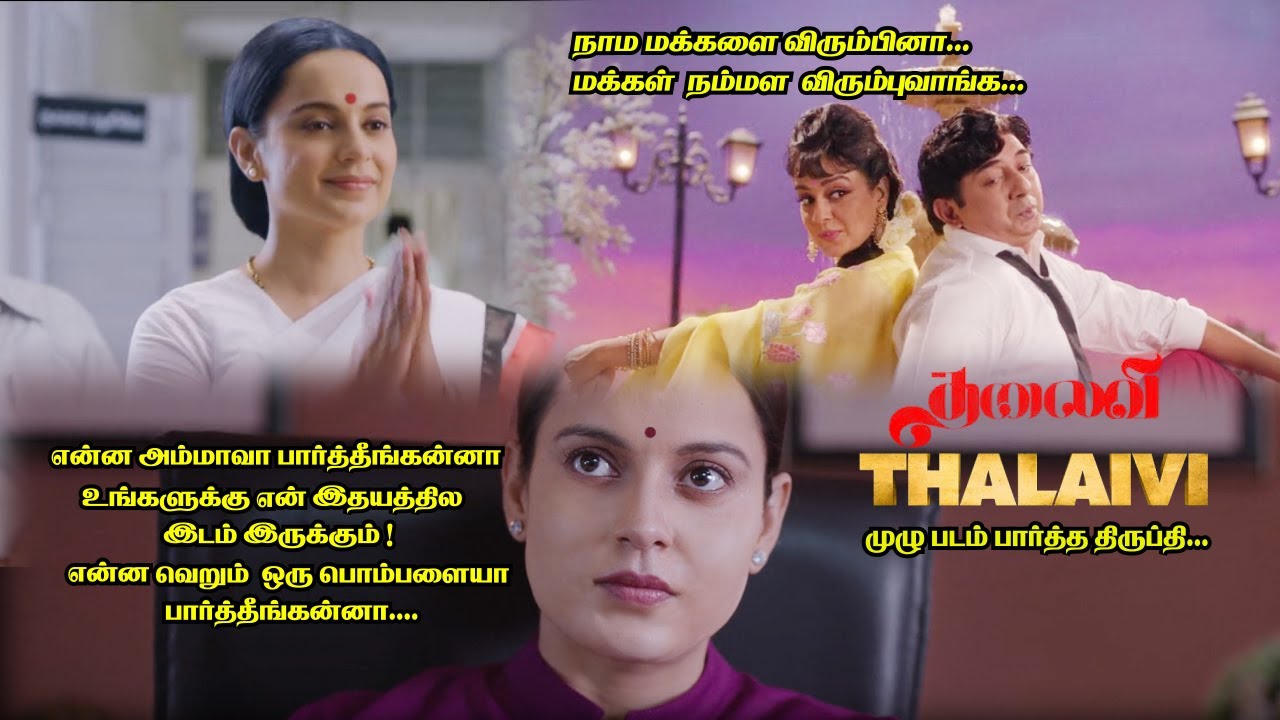 Thalaivi full movie | தலைவி full movie explanation