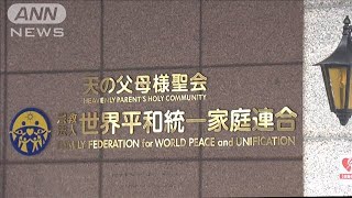 旧統一教会巡り　被害者救済法案　きょう衆院通過へ(2023年12月5日)