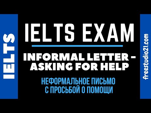 IELTS неформальное письмо с просьбой о помощи