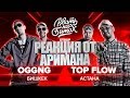 РВАТЬ НА БИТАХ - OGGNG Х TOP FLOW (ОТБОР) РЕАКЦИЯ(AHRIMAN)