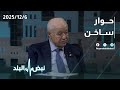 A Heated Discussion With Talal Abu Ghazaleh Shocking Details On The Nabdh Al Balad Program