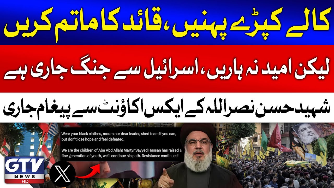 Message From Martyr Syed Hassan Nasrallah