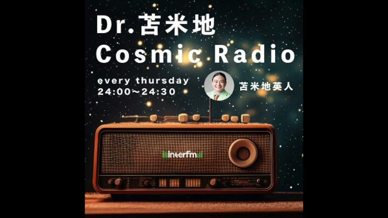 Cosmic Radio 2/19 OA 『エプスタイン文書とは？ PART① 』