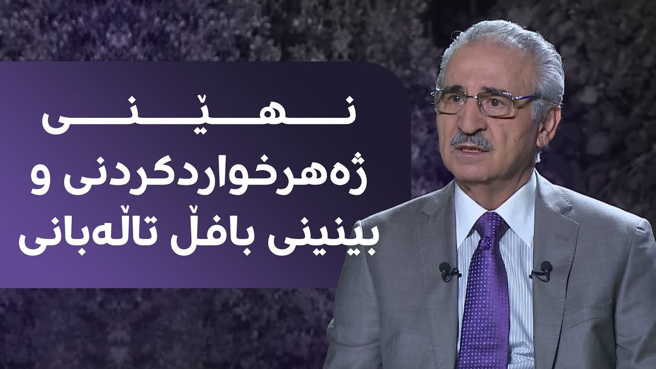 مەلا بەختیار باسی دوایین دیداری لەگەڵ بافڵ تاڵەبانی دەکات و نهێنیی ژەهرخواردنەکەی ئاشکرا دەکات