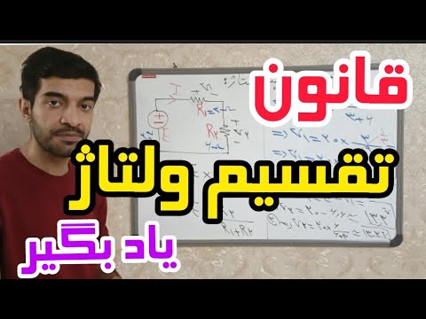 تصویری: نماد ولتاژ مورد استفاده در محاسبات چیست؟