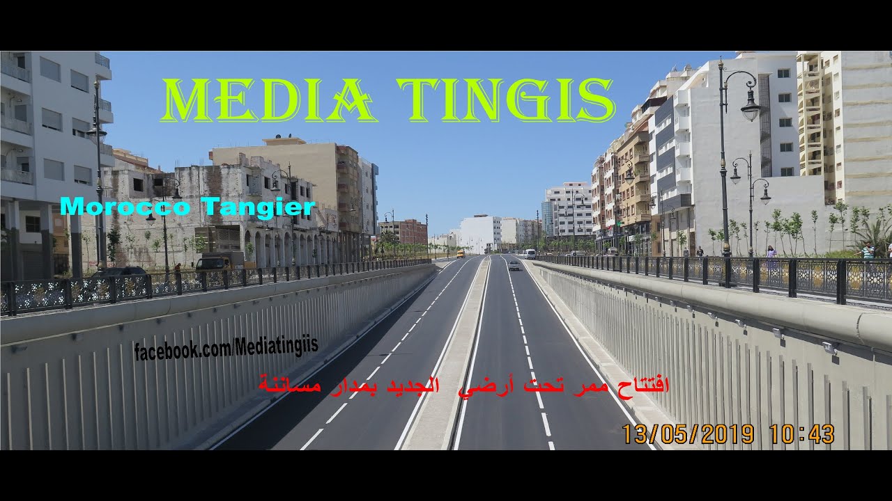 افتتاح ممر تحت أرضي  الجديد بمدار مساننة طنجة 13 05 2019 morocco tangier‬‏