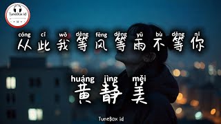 黄静美-从此我等风等雨不等你 | Huang Jing Mei - Mulai Sekarang Aku mulai Menunggu Angin dan Hujan Tanpa Menunggumu
