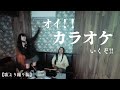 【全然歌わない】高校でののんびり1日
