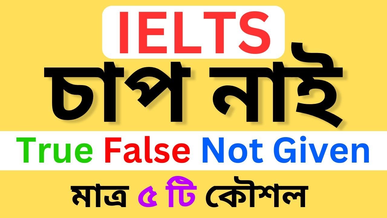 5 IELTS Reading Tricks || True False Not given || ielts reading tips and tricks