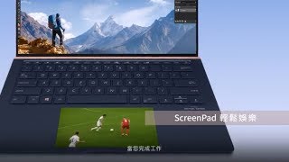 Asus Screenpad 情境使用