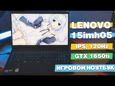 Видео: Игровой ноутбук Lenovo Ideapad Gamming 3 15imh05 (81Y4009BRK). IPS, 120hz, i5 10300H, GTX 1650ti