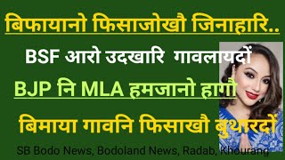 Sb Bodo News 28 Sept 20बफय फसज ख जनहर खलमदMla हमजन हगBodo Newsbodoland News