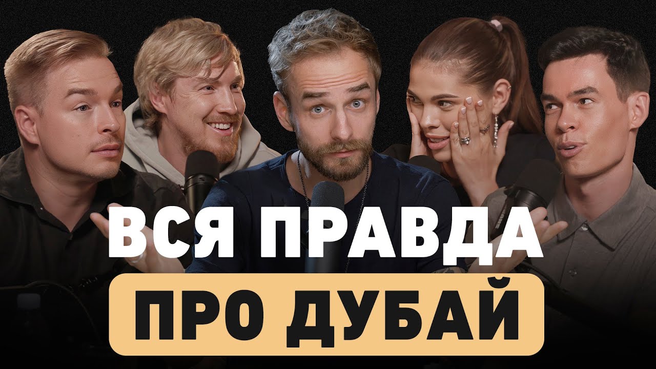 Как на самом деле ведется бизнес в Дубае? Про факапы, доходность и реальные перспективы