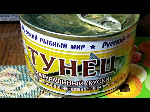 Video: Тунец консерваланган түрмөктөр