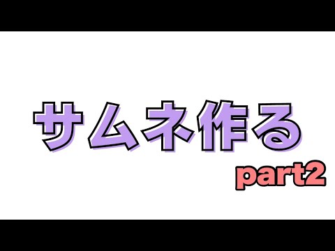 【雑談しながら】配信落ちました、センスないけどサムネ作る【#月乃しう】