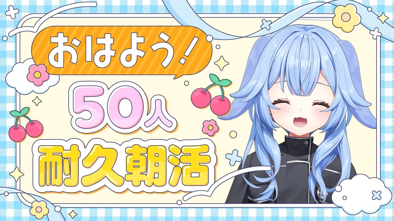 【おはよう】朝から歌わせていただきますわよ～【新人VTuber】