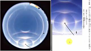 石川年足の万葉歌で確認出来る、『日本書紀』以後の太陽ハロ教　日本古代宗教の進化論 3　古代探偵の歴史謎解きTV No.355　Japan #261　田村栄吉