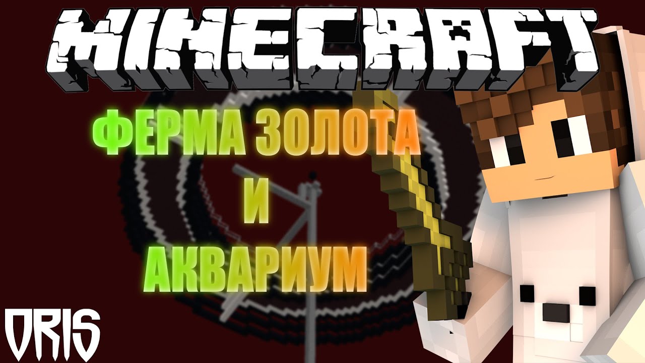 Генератор золота в майнкрафт