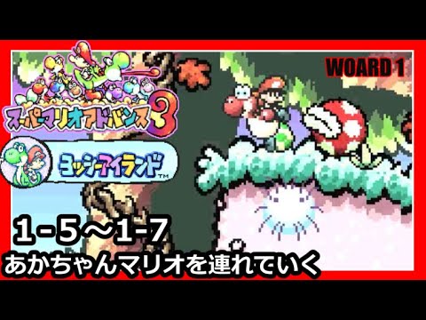 03 ふらふらワタボー？【実況】ヨッシーアイランド【スーパーマリオ