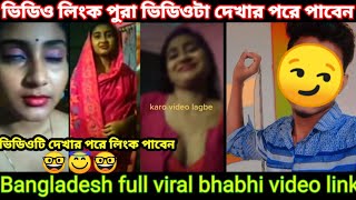 Download lagu সেই লাল ভাবির ভাইরাল ভিডিও লিংক | Video Link | Viral Bhabi Red Sharee | Facebook mp3