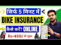 Bike Ka Insurance Kaise Kare Online | Phonepe Se Bike Insurance Kaise Kare | Acko Bike Insurance